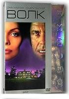 Волк - DVD (коллекционное)