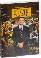 Волк с Уолл-стрит - DVD