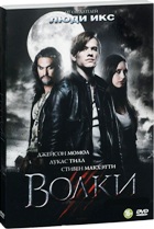 Волки - DVD - Подарочное