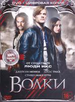 Волки - DVD - Специальное