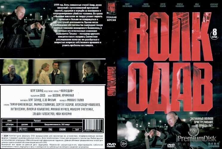 Волкодав (сериал 2025)