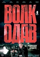 Волкодав (сериал 2025) - DVD - 1 сезон, 8 серий. 4 двд-р