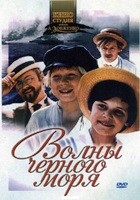 Волны Черного моря - DVD - 8 серий