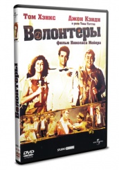 Волонтеры - DVD