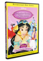 Волшебная история Жасмин: Путешествие Принцессы - DVD