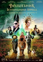 Волшебник Изумрудного города. Дорога из жёлтого кирпича - DVD - DVD-R