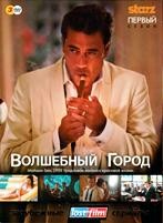 Волшебный город (Город мечты) - DVD - 1 сезон. Коллекционное