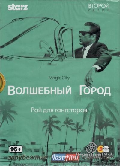 Волшебный город (Город мечты)