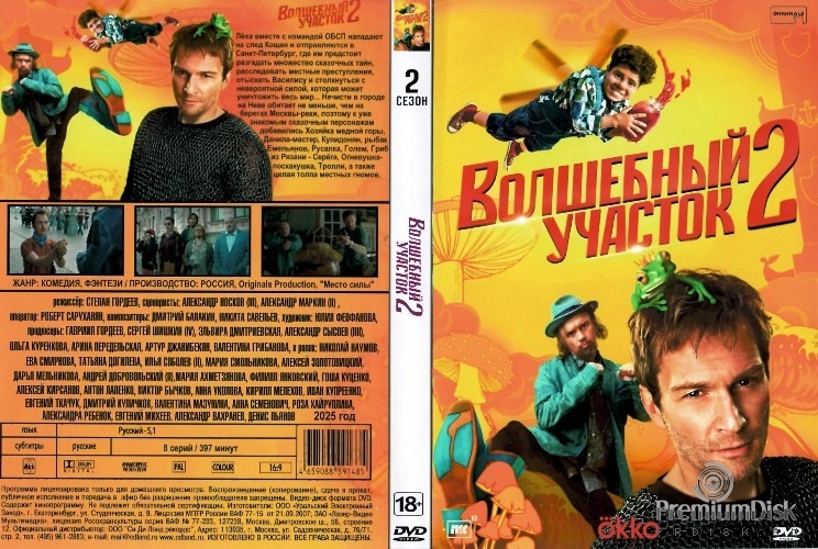 Волшебный участок