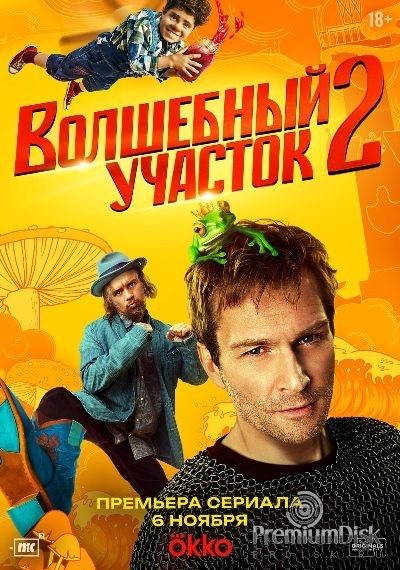 Волшебный участок