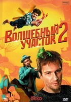 Волшебный участок - DVD - 2 сезон, 8 серий. 4 двд-р