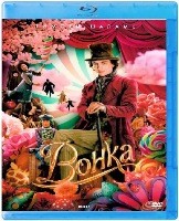 Вонка - Blu-ray - BD-R