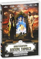 Воображариум доктора Парнаса - DVD