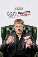 Вор в загоне (сериал 2026) - DVD - 16 серий. 4 двд-р