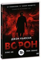 Ворон (2012) - DVD - Подарочное