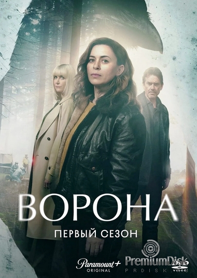 Ворона (сериал, Англия)