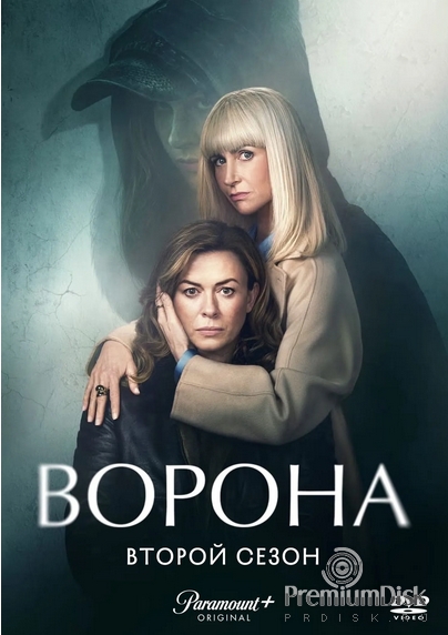 Ворона (сериал, Англия)