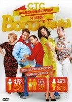 Воронины - DVD - 14 сезон, 26 серий. 6 двд-р