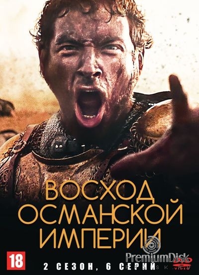 Восход Османской империи