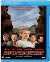 Восхождение (2009) - Blu-ray - BD-R