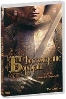 Восхождение Борджиа - DVD - DVD-R