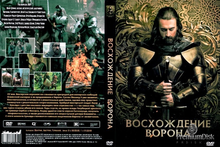 Восхождение Ворона