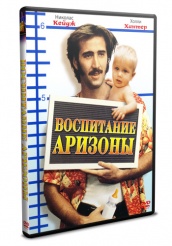 Воспитание Аризоны - DVD - DVD-R