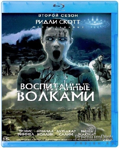 Воспитанные волками