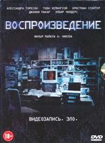 Воспроизведение - DVD