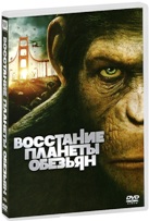 Восстание планеты обезьян - DVD