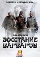 Восстание варваров - DVD - 1 сезон, 4 серии. 4 двд-р