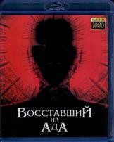 Восставший из ада (2022) - Blu-ray - BD-R