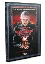 Восставший из ада 3: Ад на Земле - DVD - DVD-R