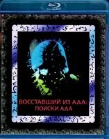 Восставший из ада 6: Поиски ада - Blu-ray - BD-R