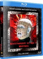 Восставший из ада 7: Армия мертвецов  - Blu-ray - BD-R
