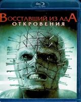 Восставший из ада 9: Откровения - Blu-ray - BD-R