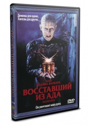 Восставший из ада (1987) - DVD - DVD-R