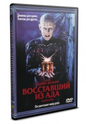 Восставший из ада (1987) - DVD - DVD-R