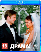 Вот это драма! (2026) - Blu-ray