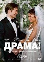 Вот это драма! (2026) - DVD - DVD-R