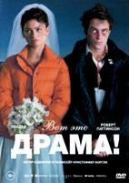 Вот это драма! (2026) - DVD - DVD-R