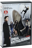 Воздействие (Грабь награбленное) - DVD - 3 сезон, 16 серий. 6 двд-р