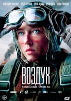 Воздух (2024) - DVD - DVD-R