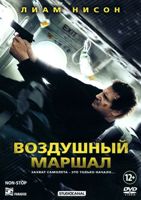 Воздушный маршал - DVD - Региональное
