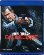 Возмездие - Blu-ray