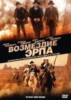 Возмездие Эрпа - DVD - Региональное