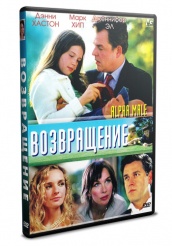 Возвращение (2007) - DVD