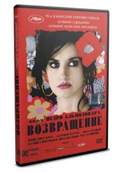 Возвращение - DVD