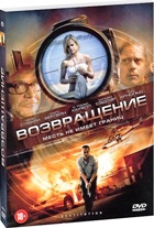 Возвращение (2011) - DVD - Подарочное