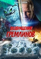 Возвращение гремлинов (2025) - DVD - DVD-R